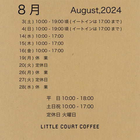 2024年8月の営業スケジュール