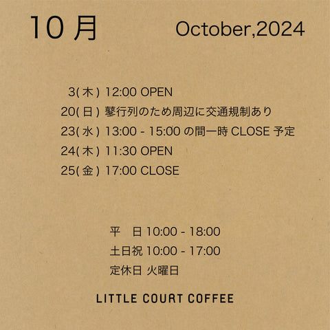 2024年10月の営業スケジュール