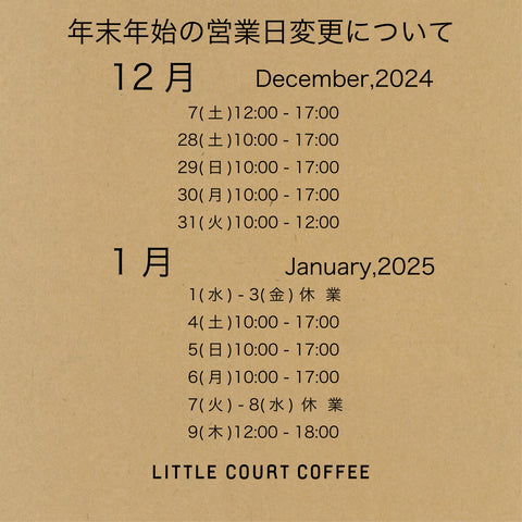 2024年末年始の営業について